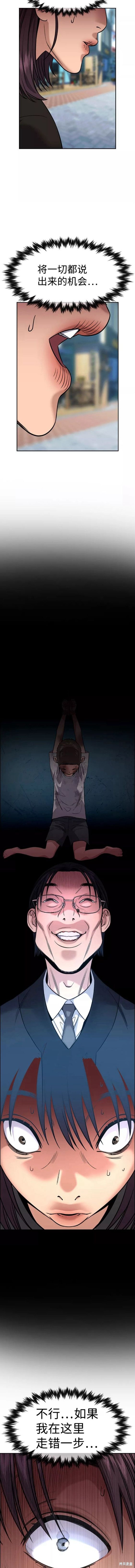 不良指导官漫画,第103话2图