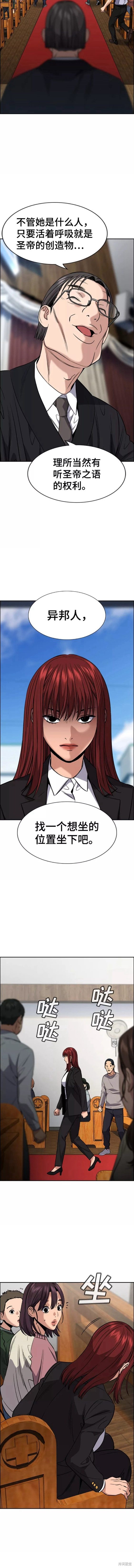 不良指导官战力漫画,第104话3图