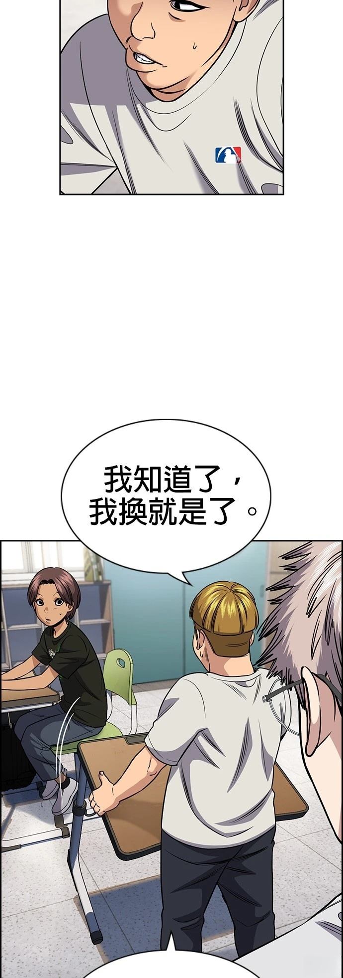 不良指导官漫画在线看漫画,第157话4图