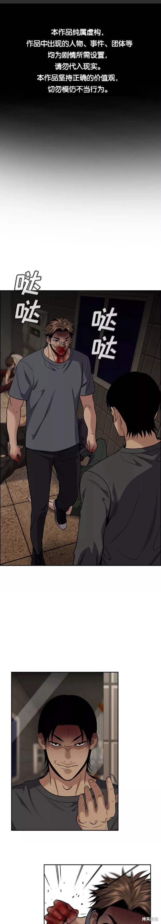 不良指导官第一季结局漫画,第99话1图