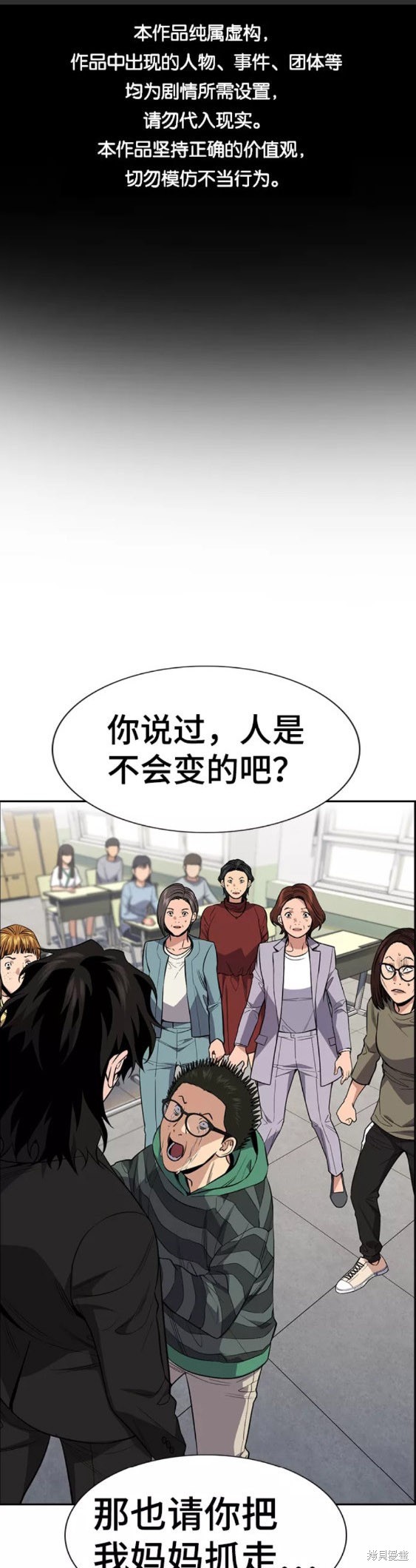 不良指导官漫画在线看漫画,第90话1图