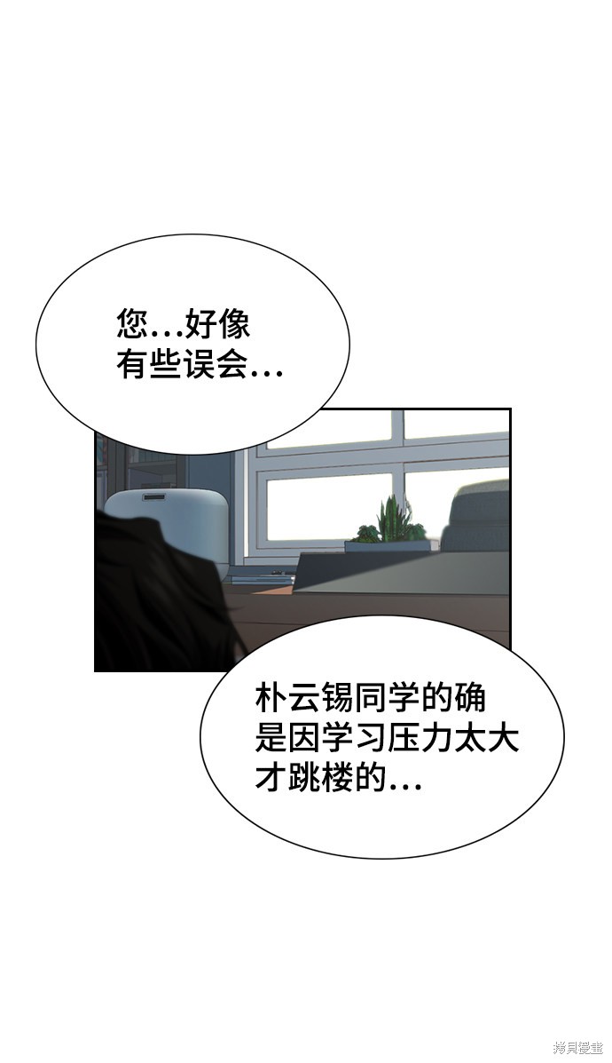 不良指导官漫画免费漫画,第2话3图