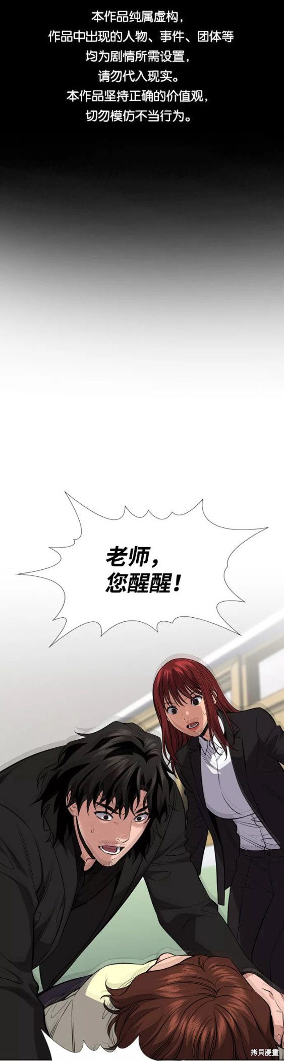 不良指导官漫画在线看漫画,第82话1图