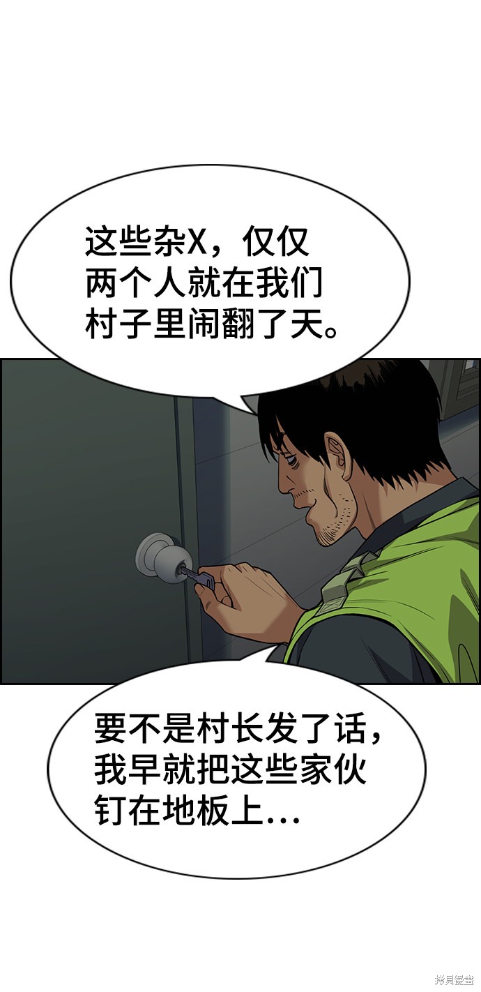 不良指导官漫画在线看漫画,第77话4图
