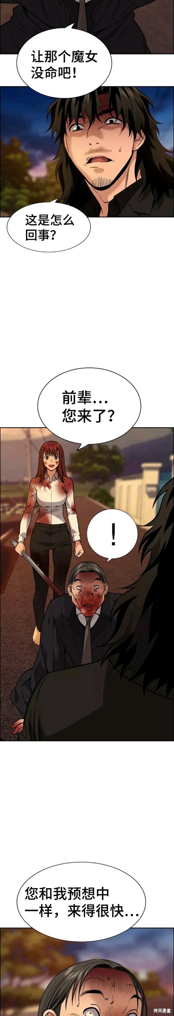 不良指挥官在线观看漫画,第109话2图