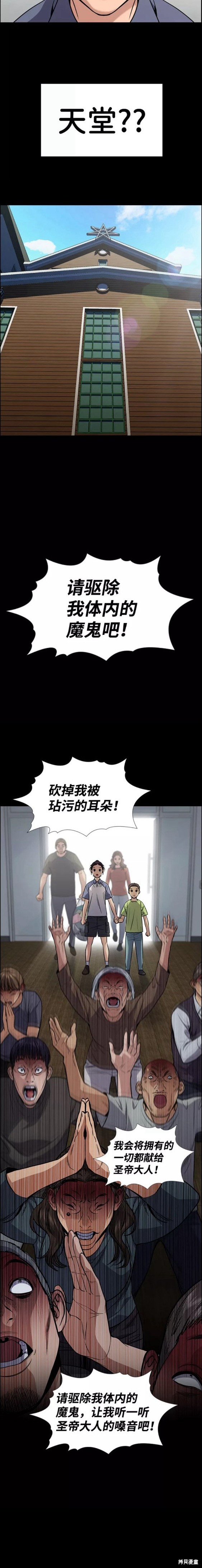 不良指导官第一季结局漫画,第102话5图