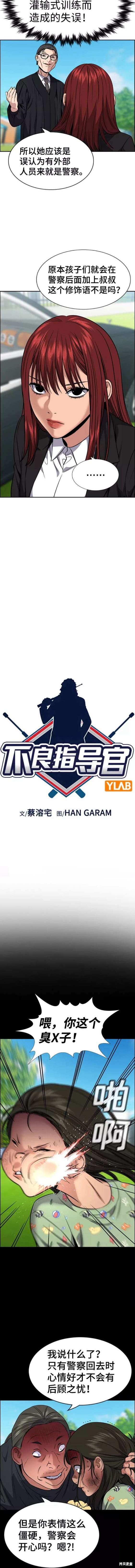 不良指导官第一季结局漫画,第105话2图