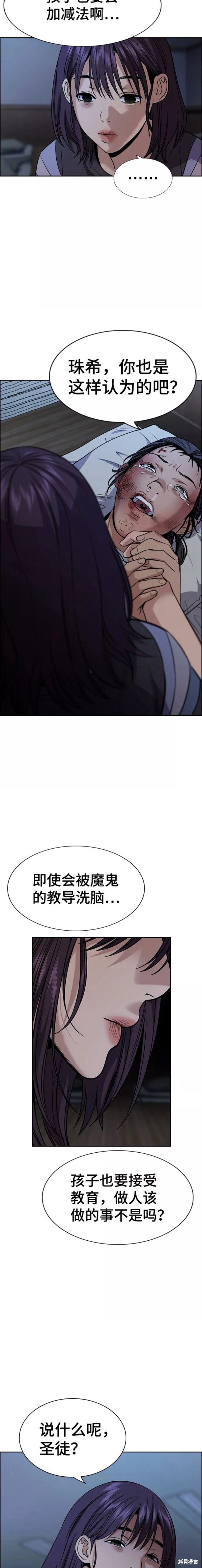 不良指导官第一季结局漫画,第102话2图