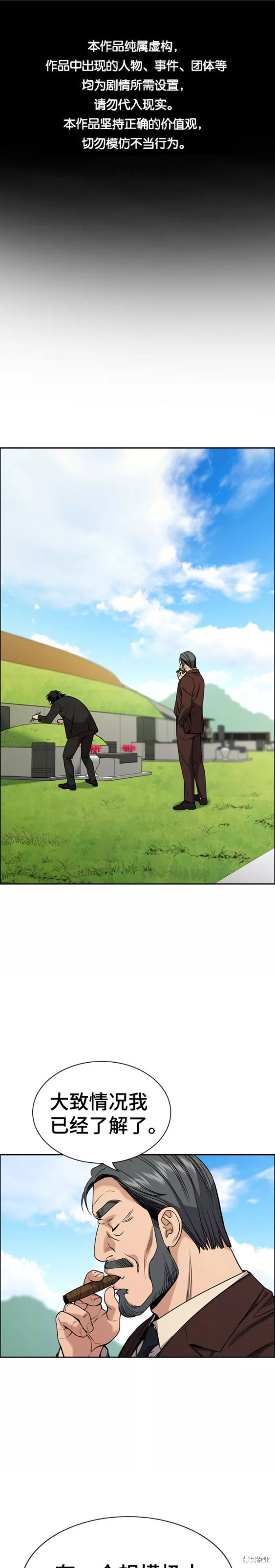 不良指导官第一季结局漫画,第101话1图