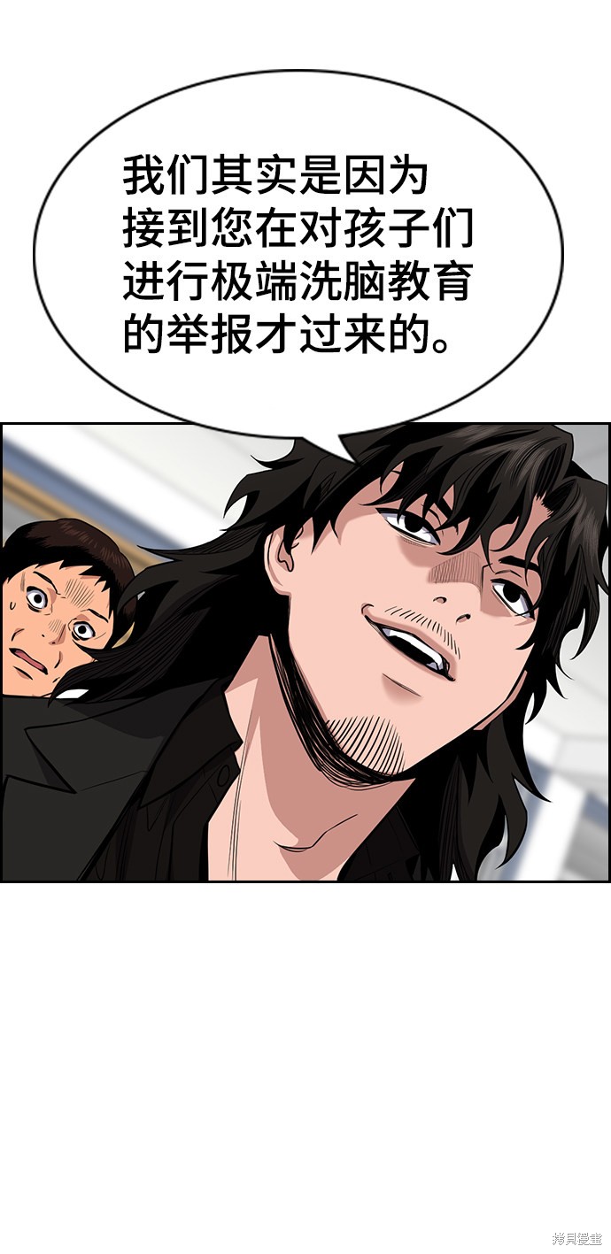 不良指导官漫画在线看漫画,第43话3图