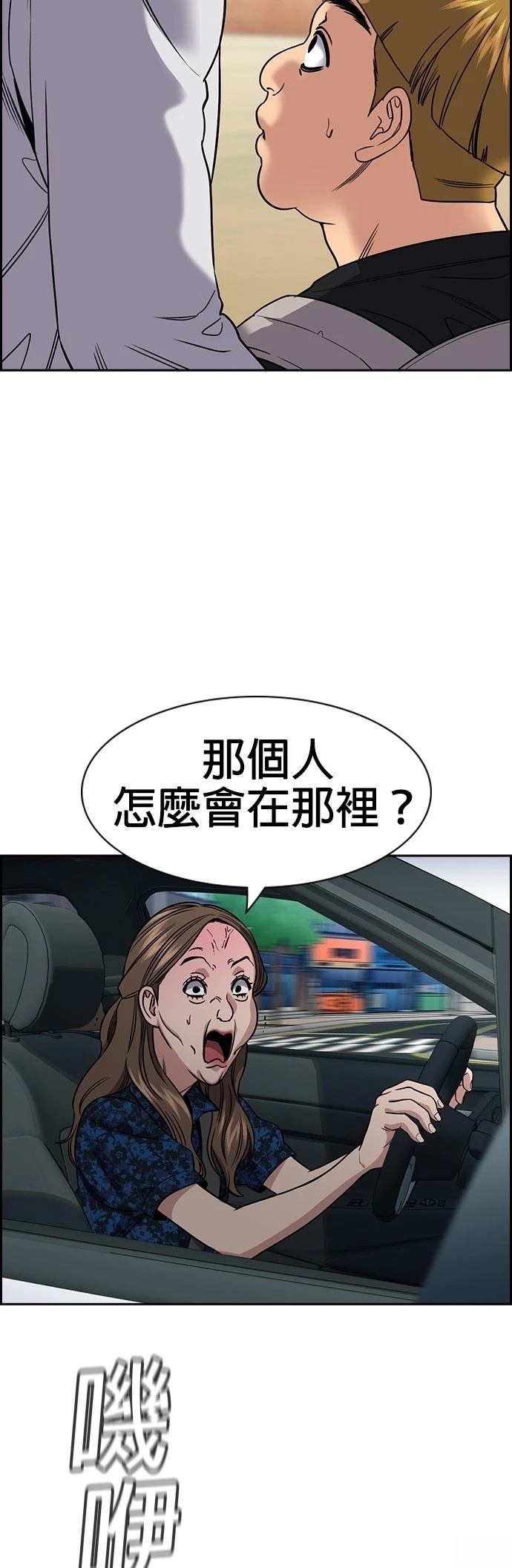 不良指导官介绍漫画,第160话2图