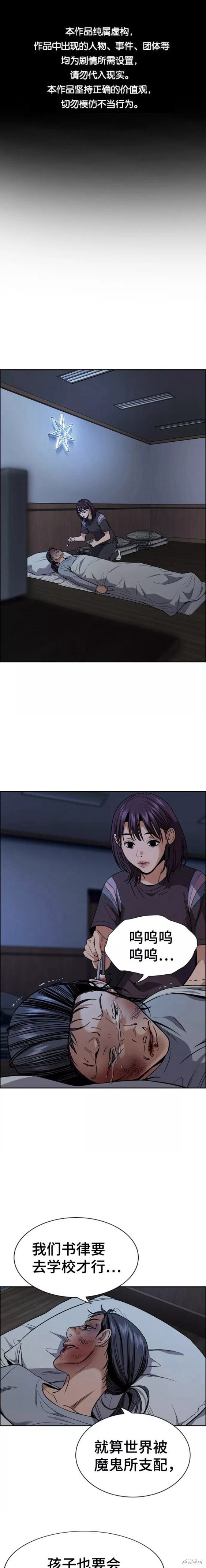 不良指导官第一季结局漫画,第102话1图