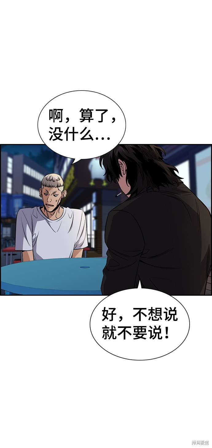 不良指导官漫画在线看漫画,第52话4图