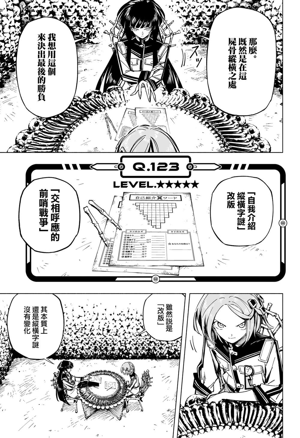 暗号学园的伊吕波人物介绍漫画,第56话4图