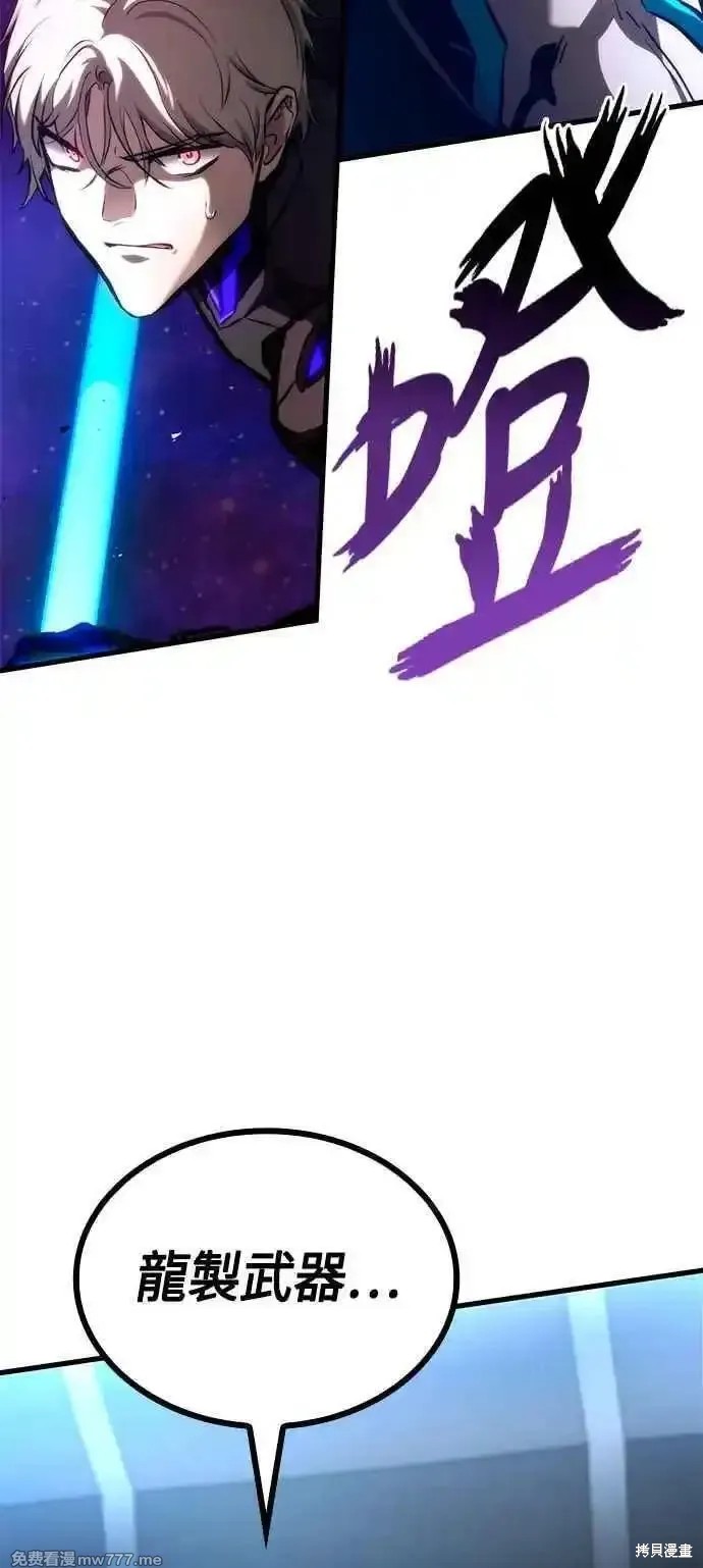 屠龙破晓漫画,第114话3图