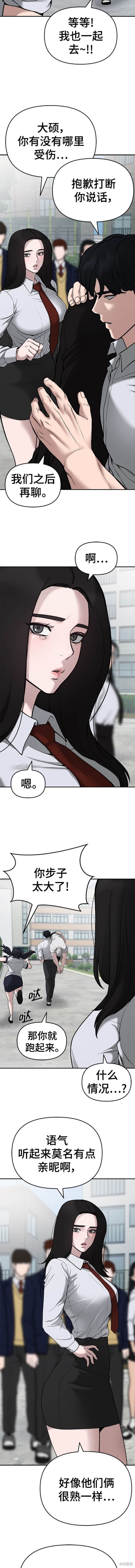 校霸负责人漫画106话漫画,第69话4图