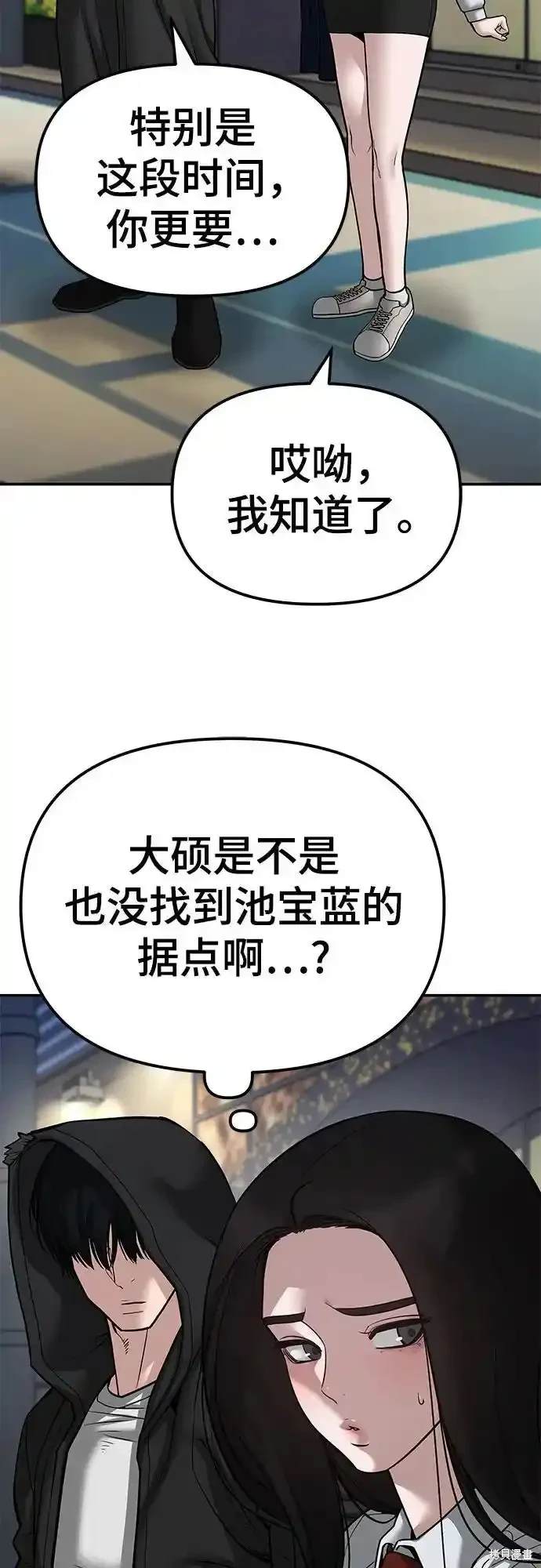 校霸负责人漫画106话漫画,第83话2图