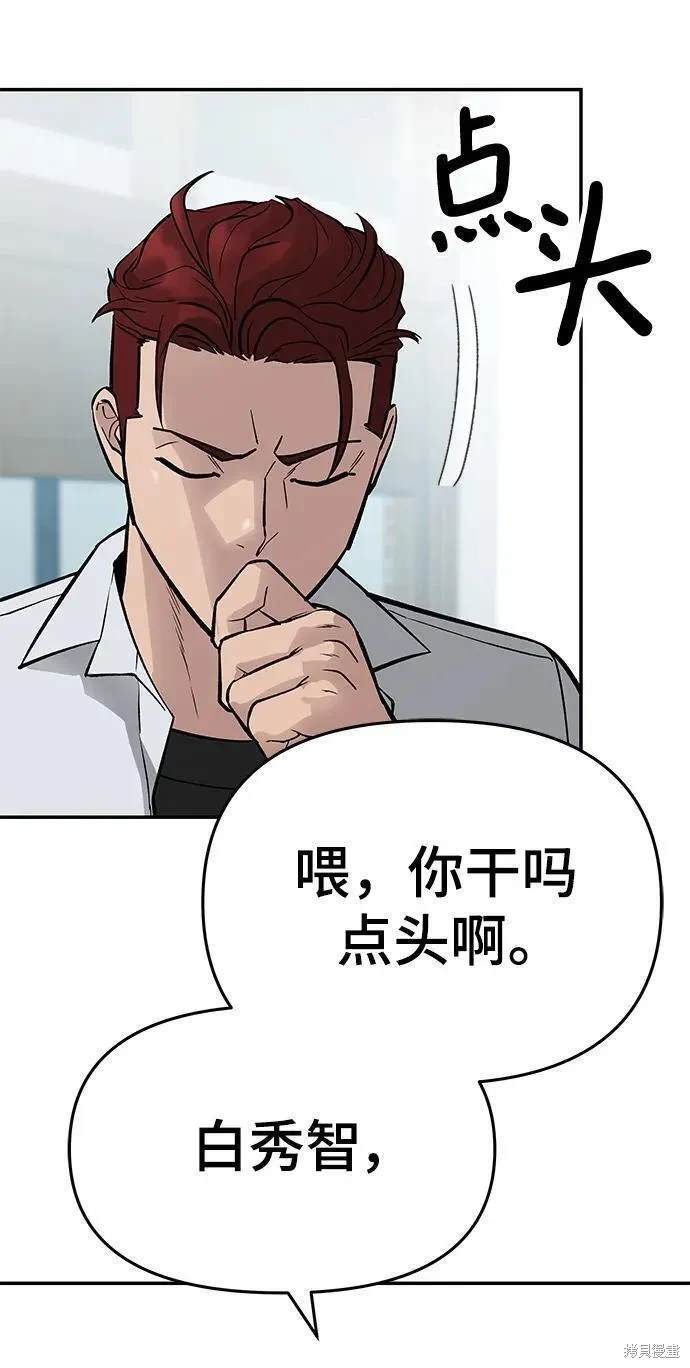 校霸负责人漫画106话漫画,第58话5图