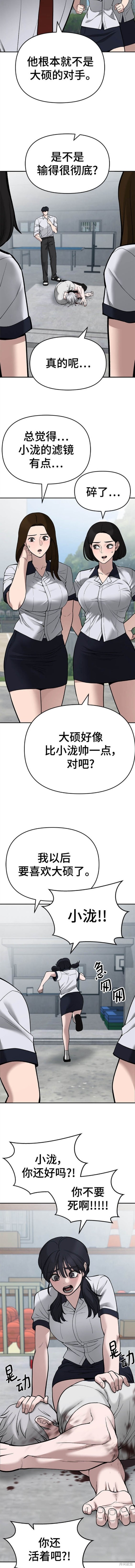 校霸负责人漫画106话漫画,第69话2图