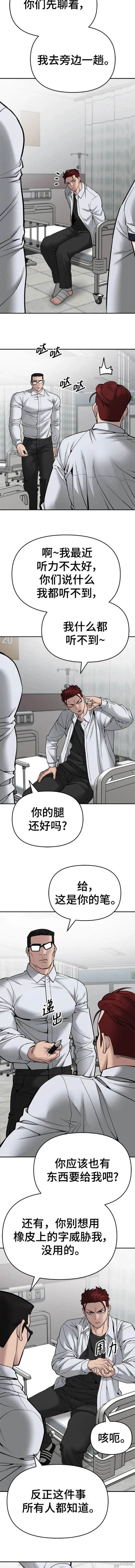 校霸负责人漫画106话漫画,第75话2图