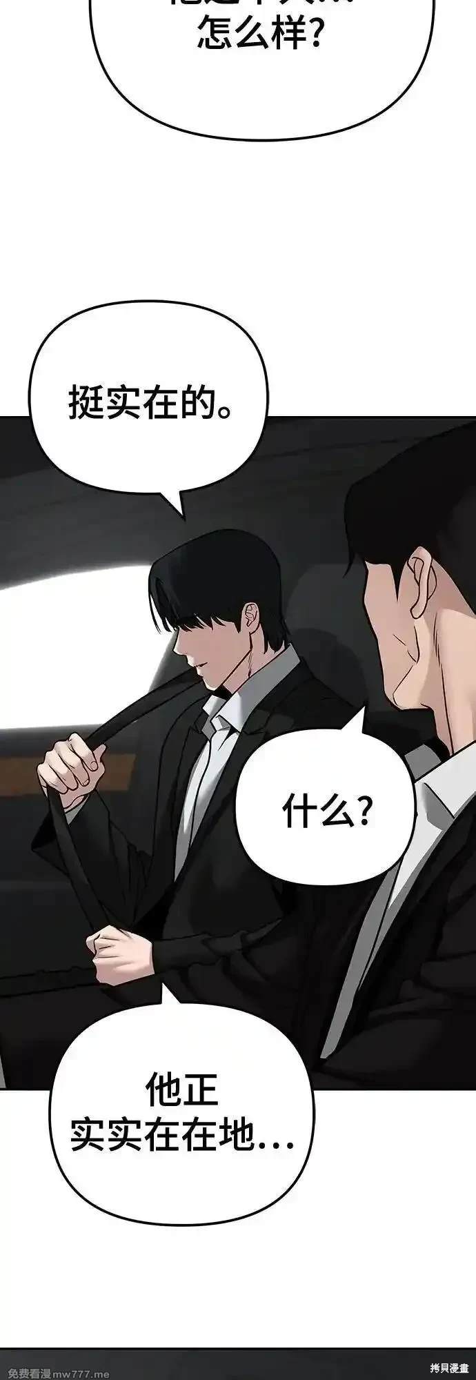 校霸会做什么漫画,第96话3图