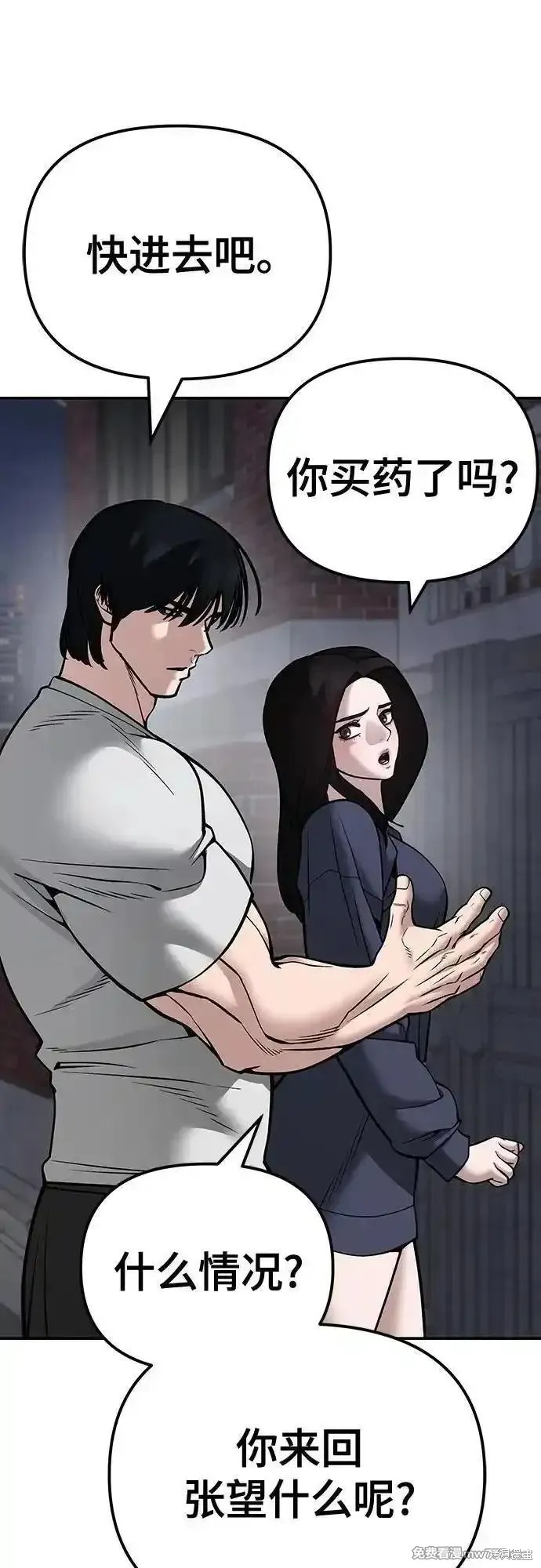 校霸会做什么漫画,第100话5图