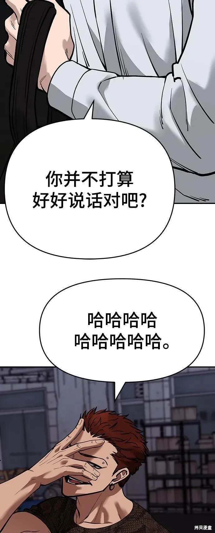 校霸会做什么漫画,第60话3图