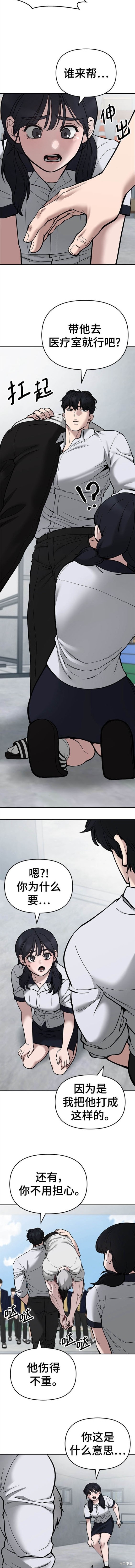 校霸负责人漫画106话漫画,第69话3图