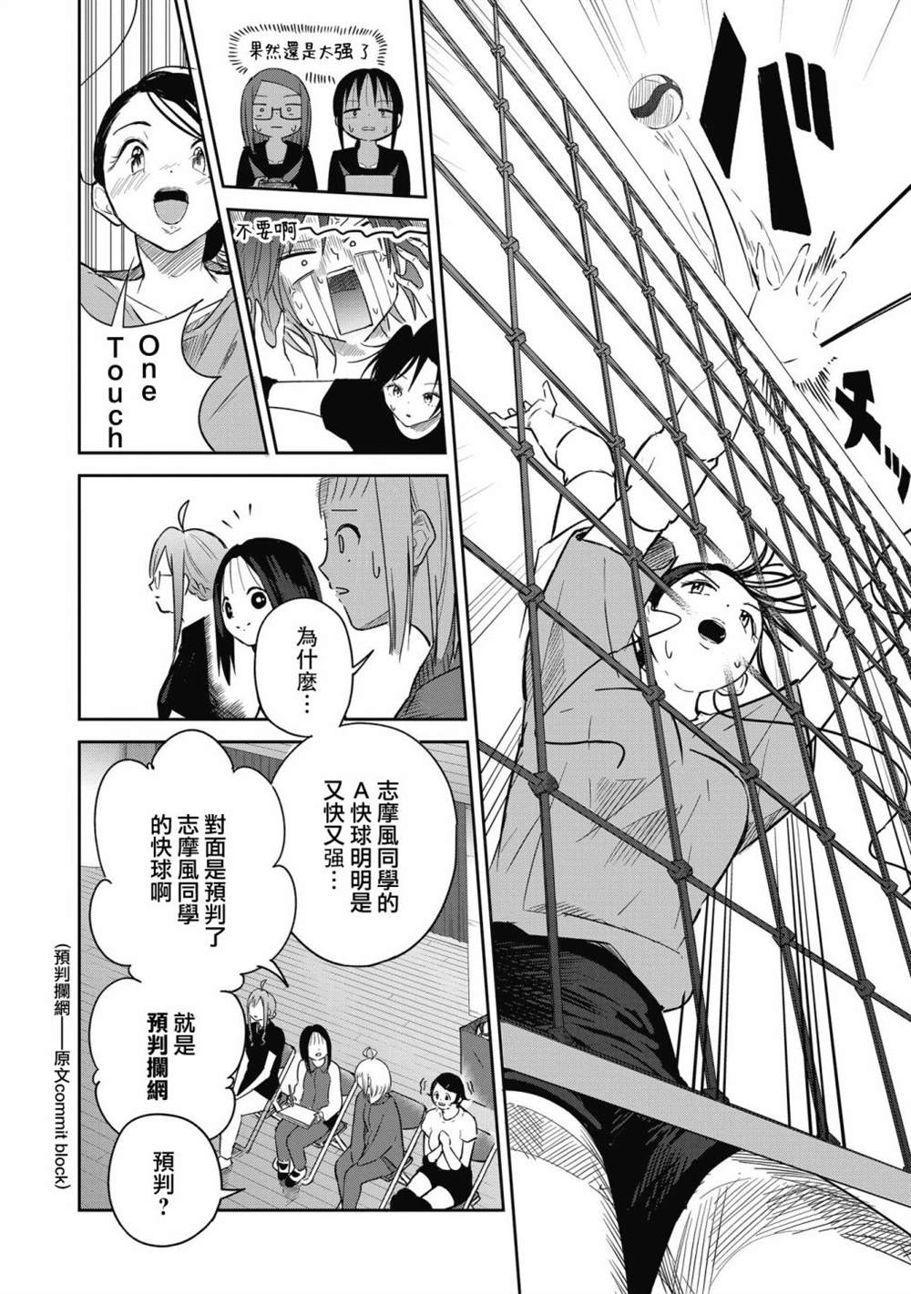 怎么防同行的暗箭漫画,第9话 绝对要做到4图