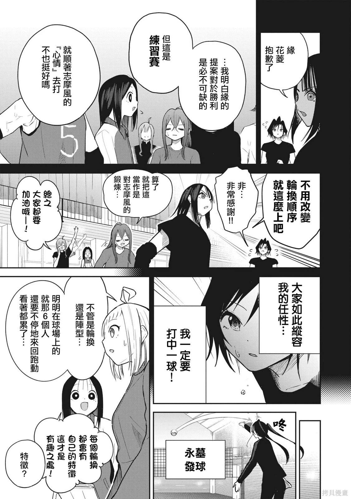 怎么防同行的暗箭漫画,第7话 替补的学姐5图