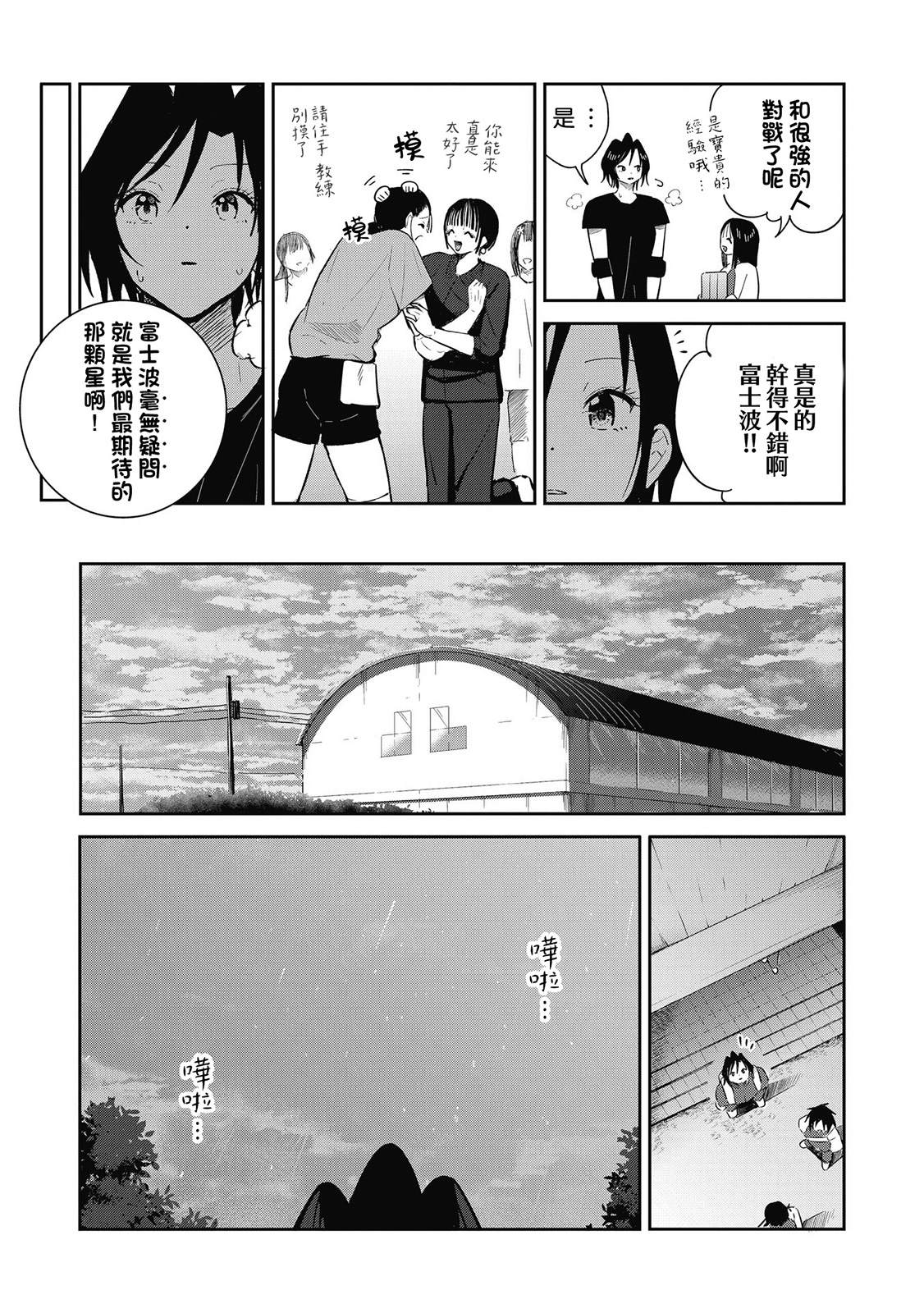 怎么防同行的暗箭漫画,第10话 琉璃的烟花5图