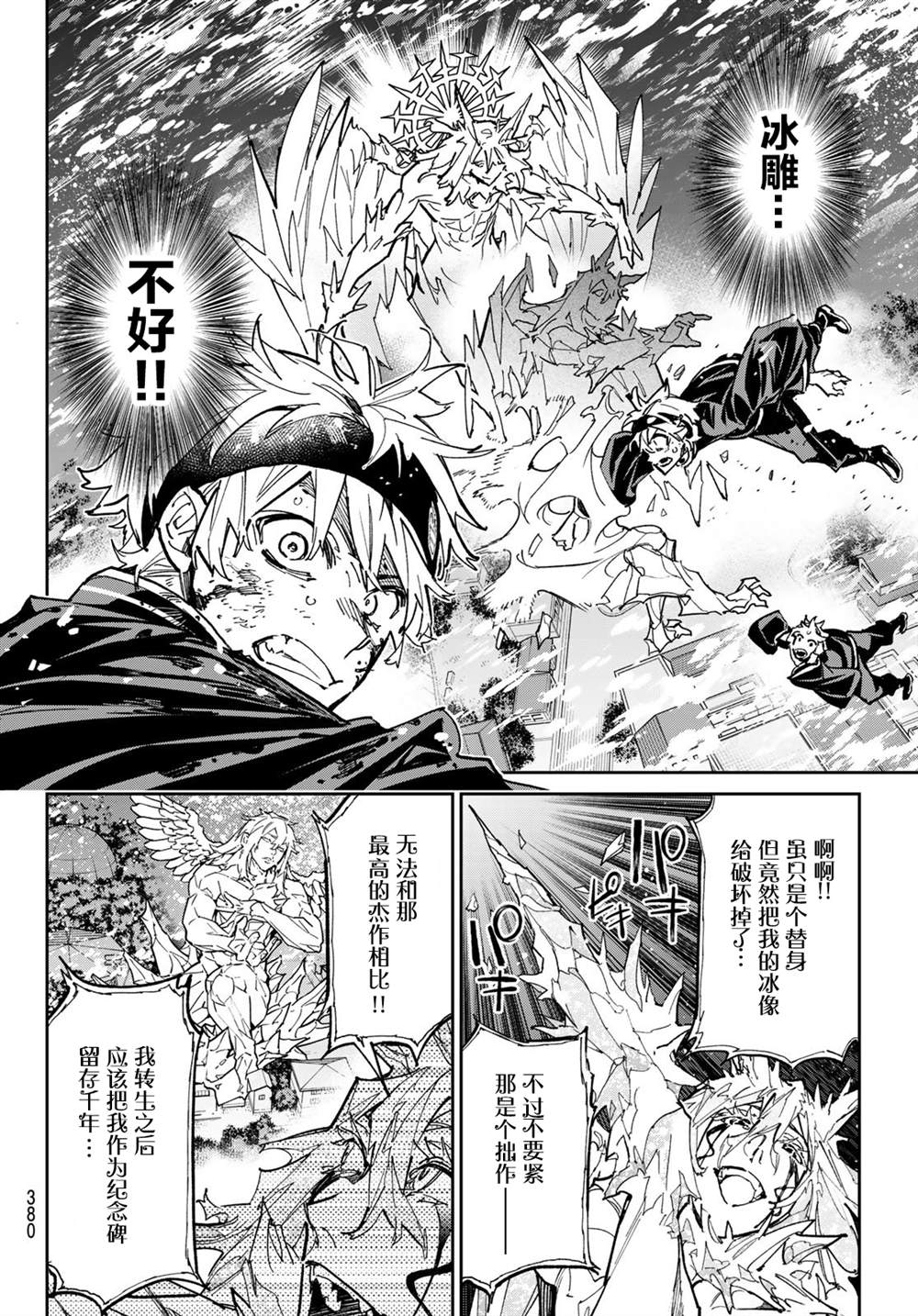 死神漫画,第25话 甲乙对抗战，重新开始2图