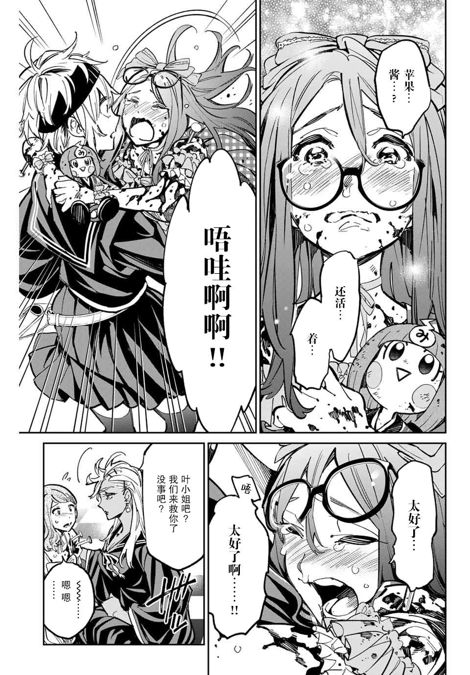 死亡账号封存漫画,第34话 杀人鬼（秋吉）的执著5图
