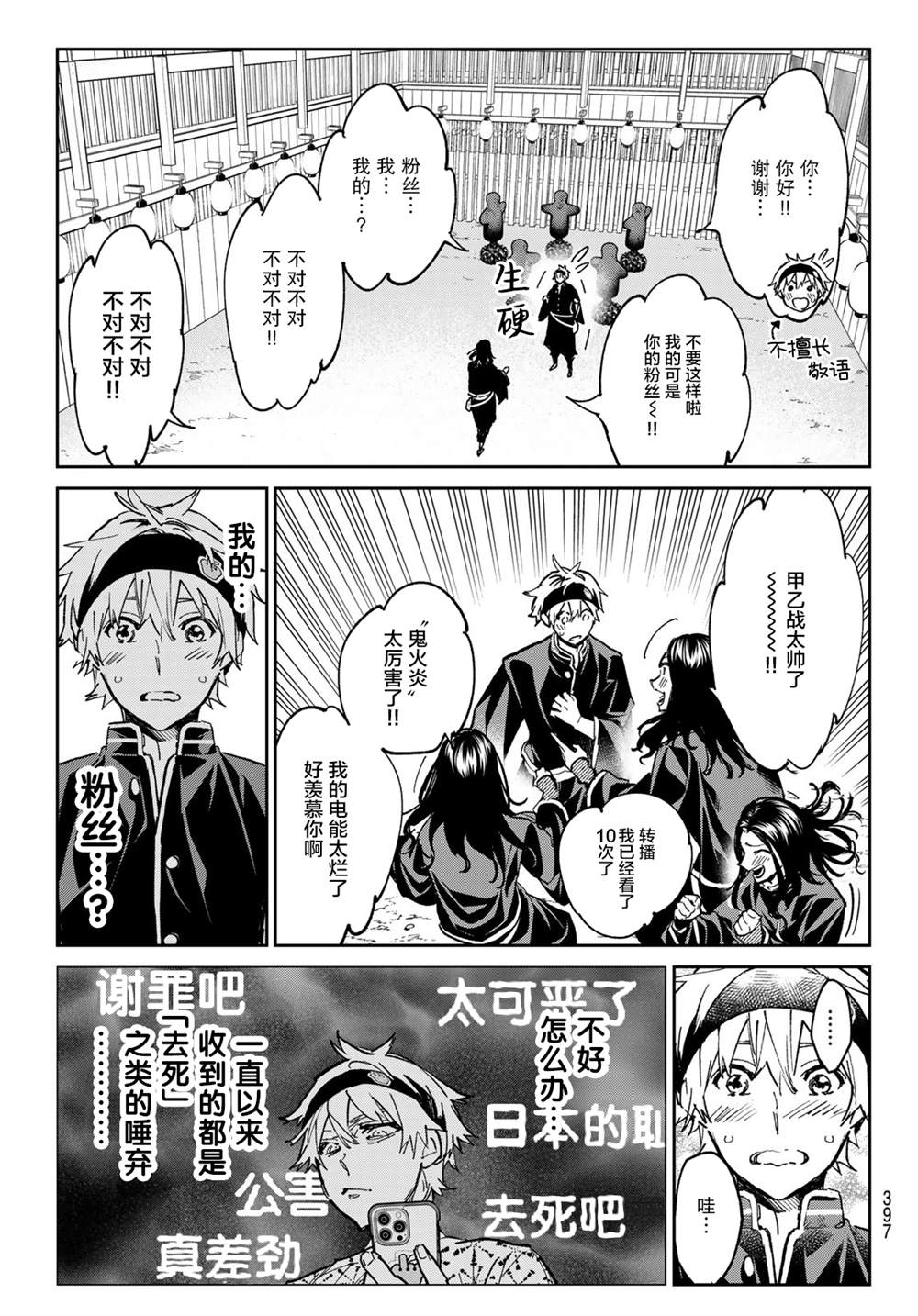 死账号怎么变活账号漫画,第29话 二层的居民5图