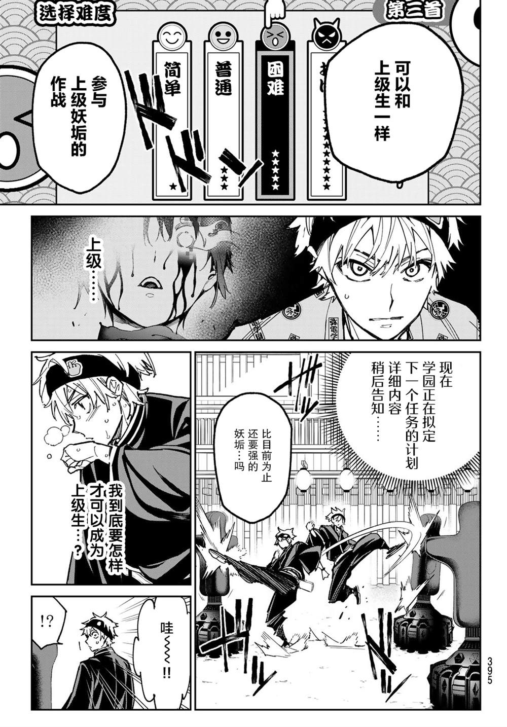 死账号怎么变活账号漫画,第29话 二层的居民3图