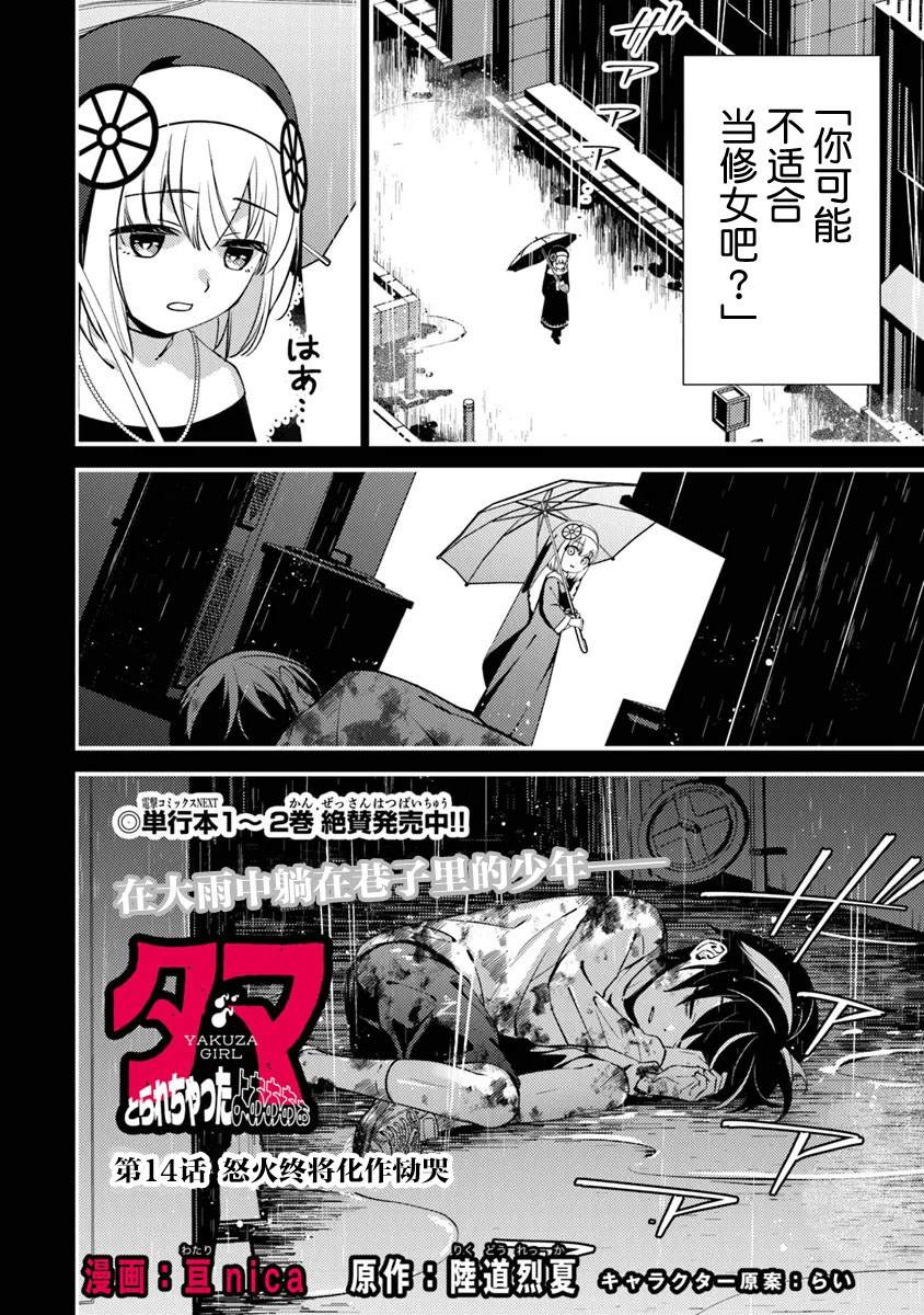 蛋蛋不恰蛋直播露脸视频漫画,第14话 怒火终将化作协哭2图