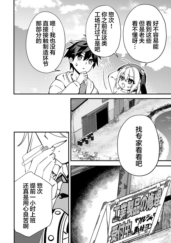 蛋蛋不恰蛋历险记2漫画,第8话 变原自材4图