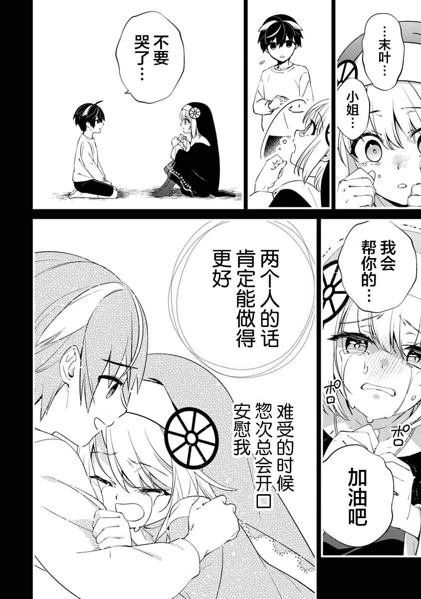 蛋蛋不恰蛋直播露脸视频漫画,第14话 怒火终将化作协哭4图