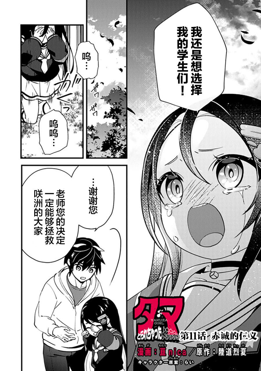 蛋蛋不忘初心漫画,第11话 赤诚的仁义2图