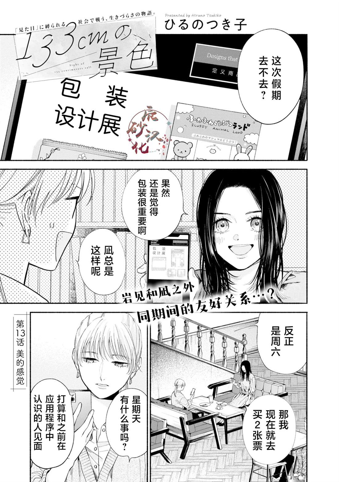 133cm小个子穿搭冬季套装漫画,第13.1话1图