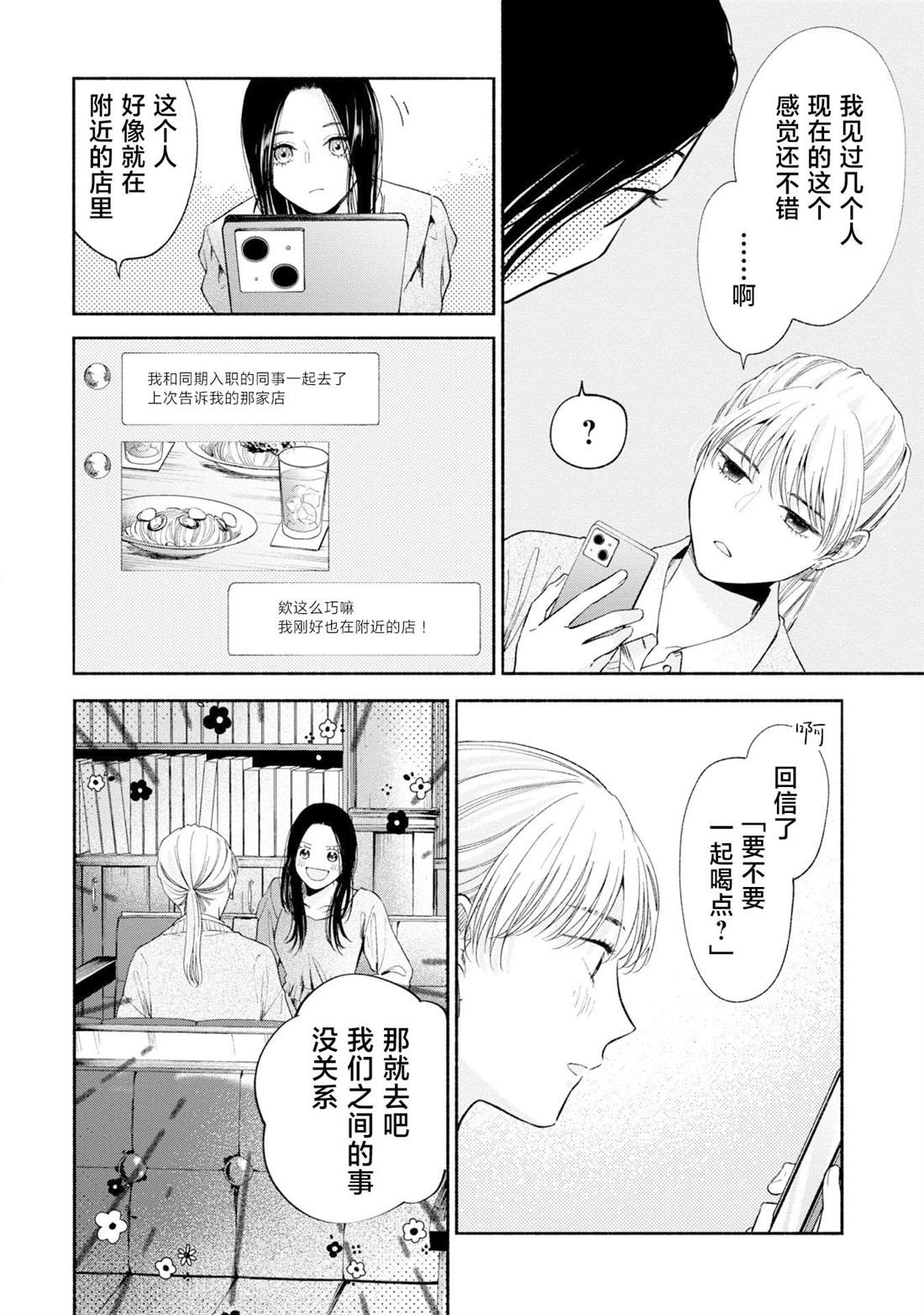 133cm小个子穿搭冬季套装漫画,第13.1话2图