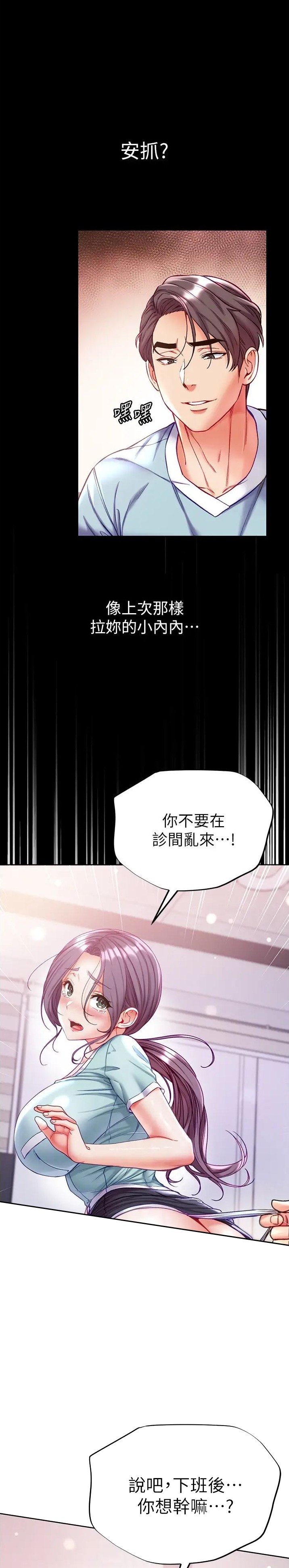 弟子圣手漫画画免费读漫画在线观看漫画,第87话1图