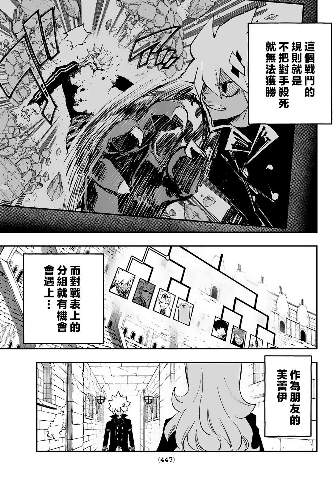 deadrun漫画,第18话3图