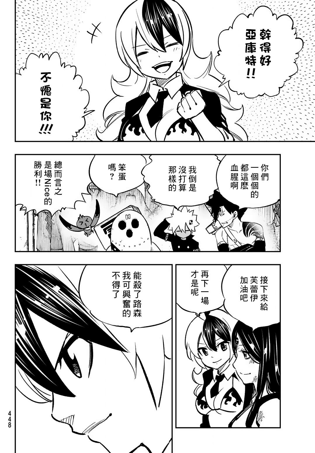 deadrun漫画,第18话4图