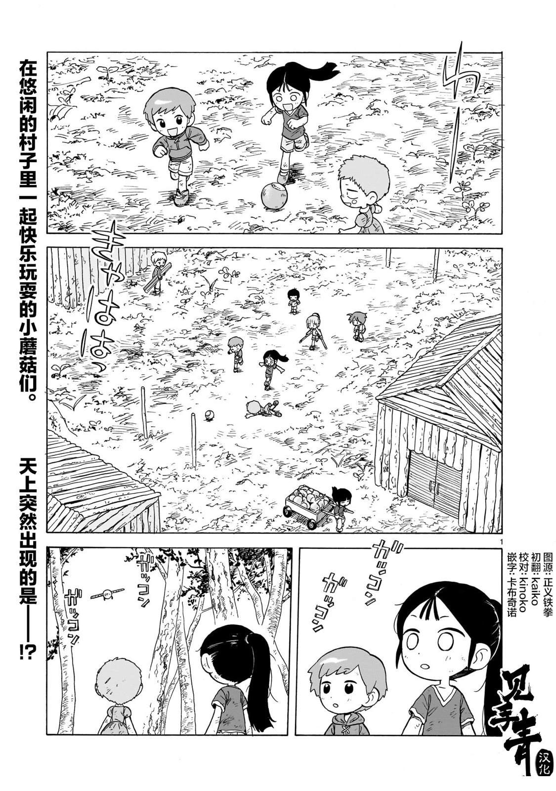 菇毒症的段子漫画,第20话1图