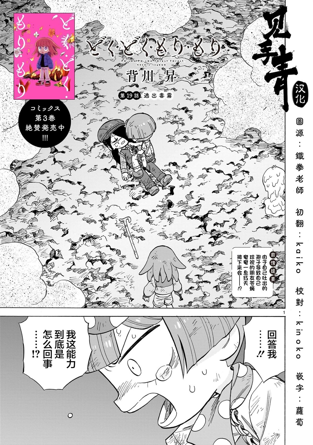 毒蘑菇在哪里?漫画,第19话1图