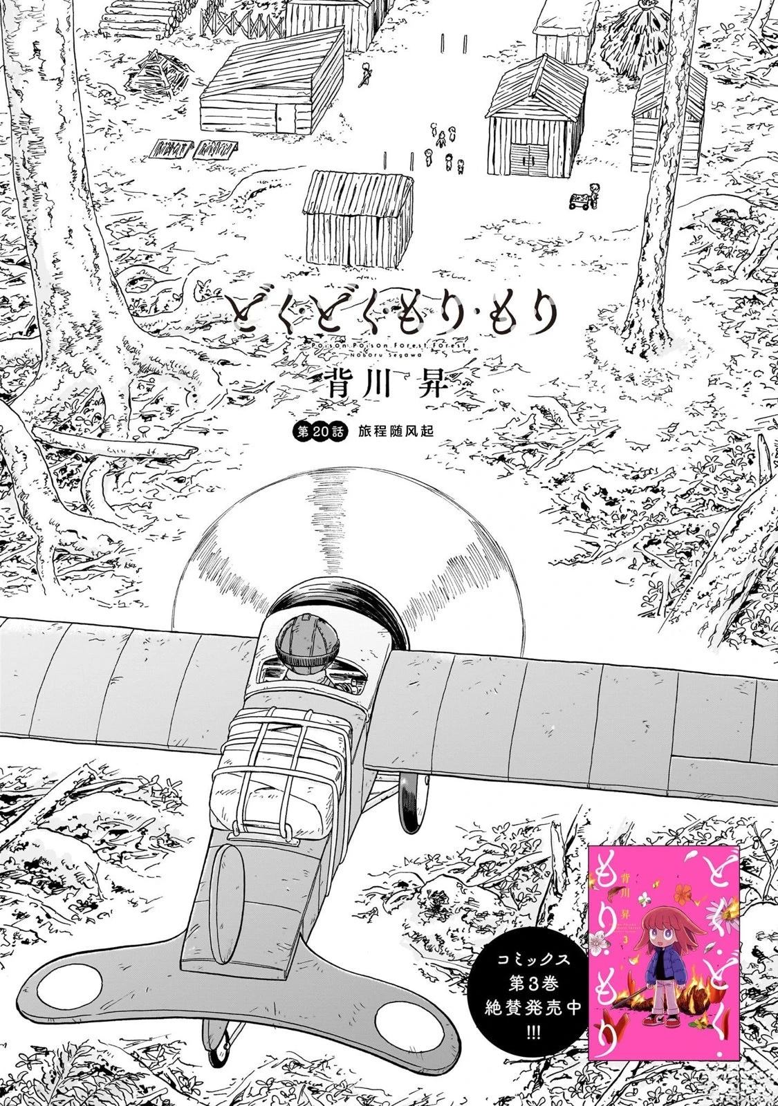 菇毒症的段子漫画,第20话2图