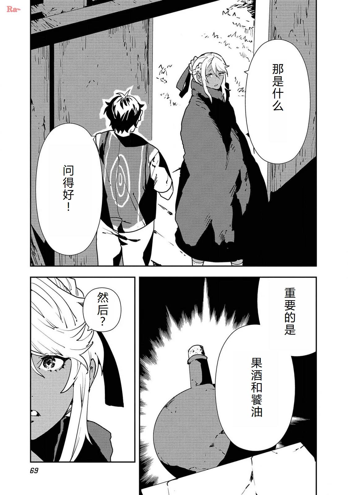异世界后宫漫画,第51话4图