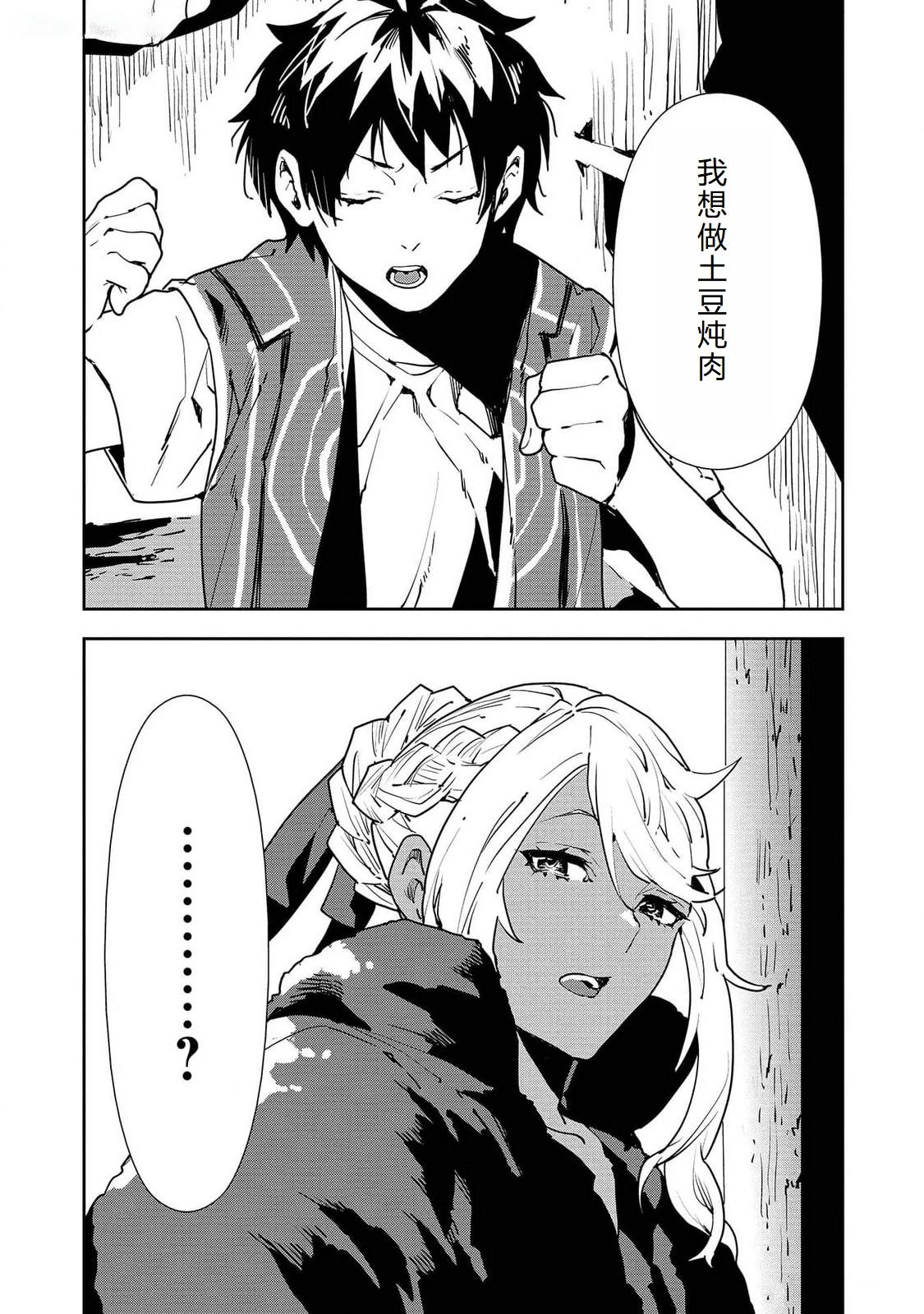 异世界后宫漫画,第51话3图