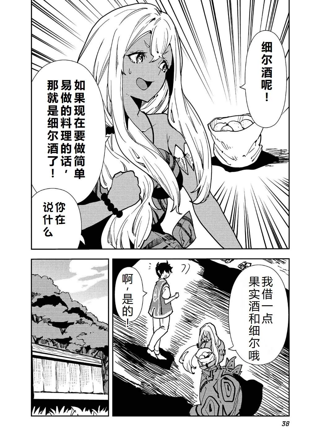 异世界料理餐厅真人漫画,第55话5图